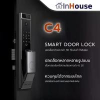 ราคา InHouse C4 Smart Door Lock – กลอนประตูสแกนหน้า 3D/นิ้ว ระบบล็อกอัตโนมัติและกล้องตาแมว ปลอดภัยด้วยระบบล็อกหลายรูปแบบ (1732467220869318075)