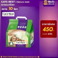 ราคา ทรายแมว Cats Best Smart Pellet ทรายแมวไม้สน สำหรับแมวขนยาว (ม่วง) 10 ลิตร (1732266969309742406)