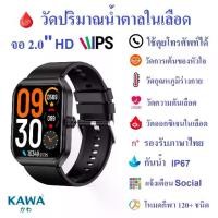 ราคา [ส่งฟรี] นาฬิกาอัจฉริยะ Kawa T56 วัดน้ำตาลในเลือด วัดอัตราการเต้นหัวใจ กันน้ำ วัดแคลลอรี่ รองรับภาษาไทย Smart watch (1732487975384876073)