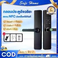 ราคา ล็อคประตูด้วยลายนิ้วมือ Digital Door Lock กลอนประตูดิจิตอล ลายนิ้วมือ/รหัสผ่าน/กุญแ/NFC สามารถติดตั้งประตูวัสดุต่างๆ (1732485535720572713)