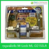 ราคา RMI กุญแจลูกบิดประตู อาร์ เอ็ม ไอ M-Lock ระบบ Dimple 11 ลูกปืน มีลิ้นล็อคตาย Dead Bolt ทรงเขาควาย ป้องกันงัดแงะ ลืมกุญแจ (1732435027508036786)