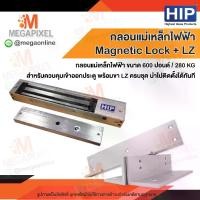 ราคา ส่งฟรี. HIP Magnetic Lock 600 Pound สำหรับใช้เป็นกลอนแม่เหล็กควบคุมประตู กลอนแม่เหล็กไฟฟ้า 600 ปอนด์ 280 กก. (1732208963044279864)