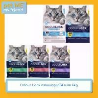 ราคา Odour Lock ทรายแมวภูเขาไฟ ขนาด 6kg. แนะนำ (1732014846783686467)