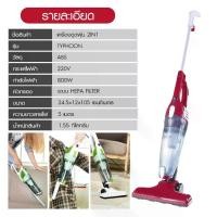 ราคา เครื่องดูดฝุ่น ดูดฝุ่น ที่ดูดฝุ่น เครื่องดูดฝุ่นด้ามจับ Typhoon Vacuum 2 in1 รับประกัน 3 เดือน HHsociety รุ่น HSV-025 (1732470632657618299)