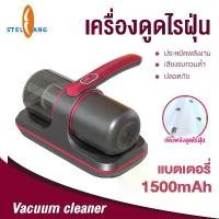 ราคา Dust Mites Vacuum Cleaner เครื่องดูดไรฝุ่น เครื่องกำจัดไรฝุ่น พร้อมฆ่าเชื้อ พร้อมรับประกันการฆ่าเชื้อด้วยแสง รุ่น UV รับ (1730301413311482743)