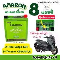 ราคา ใหม่️แบตเตอรี่รถมอเตอร์ไซต์ อมารอน (Amaron) 12V 8 แอมป์ รุ่น UTZ8V(แบตแห้ง ) Xmax Vespa Crf R3 D-Tracker คําแนะนําผลิตภัณฑ์ใหม่ของเดือนนี้ อะไหล่ แต่ง pcx ตาข่าย หุ้มเบาะ (1732459349810906907)