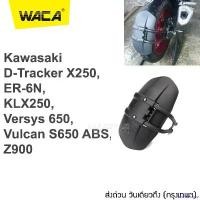 ราคา antimeshop แบบพกพา Promotion WACA กันดีดขาเดี่ยว 612 For Kawasaki D-Tracker X 250,ER-6N,KLX250,Versys 650,Vulcan S650 ABS,Z900 กันโคลน ที่กันบังโคลน FSA pro9 (1732006518094269275)