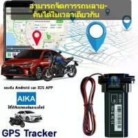 ราคา GPSจีพีเอสติดตามรถ เครื่องติดตาม gpsติดตามรถ gps tracker ติดมอเตอร์ไซค์ ดูตำแน่งผ่านมือถือได้ สามารถจัดการรถหลายคันได้ใน (1731669844402735075)