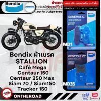 ราคา Bendix ผ้าเบรก STALLION Café / Cafe Mega / Centaur 150,250 Max / Siam 70/150 /Tracker 150 ดิสเบรคหน้า+หลัง MD1, MD35 (1732332573416786135)