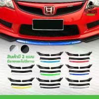 ราคา Fitness ชุดลิ้นหน้ากันชน ชุดกันชน สำหรับรถยนต์ Bumper kit for cars อะไหล่ 4ชิ้น ประกอบง่าย (1732408811680532293)