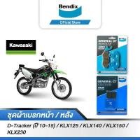 ราคา Bendix ผ้าเบรก KAWASAKI D-Tracker (ปี'10-15) / KLX125 KLX140 KLX150 /KLX230 (ปี'20) ดิสเบรกหน้า+หลัง (MD9, MD35) (1732174210521466475)