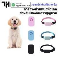 ราคา COD gps ติดมอไซค์ ไม่จำกัดระยะห่าง gpsสัตว์เลี้ยง สำหรับอุปกรณ์ Apple Findmy gpsติดตาม แบตใช้ได้ 1 ปี เปลี่ยนแบตเตอรี่ได้ gps สัตว์เลี้ยง Gpsทั้งโลก เครื่องติดตามสัตว์เลี้ยง gpsแ (1731503682545419630)