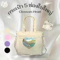 ราคา ขายดี [ใบใหญ่] Clossom Heart กระเป๋า 5 ช่อง ลายทุ่งดอกไม้ (1732414254244792192)