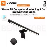 ราคา Xiaomi Mi Computer Monitor Light Bar แท่งไฟติดจอมอนิเตอร์ ใช้ไฟ USB-C ทำให้ไม่ต้องต่อสายไฟยาก รับประกันศูนย์ไทย 1 ปี (1732273797242324083)