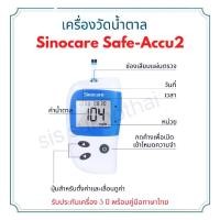 ราคา Sinocare Safe-Accu2 blood glucose monitoring system (1731987974716622096)