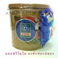 ราคา TRANE จารบี SUPER HT EXTREME PRESSURE GREASE 2 กิโลกรัม (ฟรี โอโม่2ซอง) (1732136309562443011)