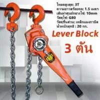 ราคา YUEWEN- รอกโซ่โยก (Lever Block) รอกโซ่มือโยก รอกโยก รอกโซ่ 3 ตัน รอกมือโยก ยกสินค้าขนาด 3 ตัน รอกกำมะลอ (1731605229875660678)