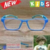 ราคา กรอบแว่นตาเด็ก กรองแสง สีฟ้า blue block แว่นเด็ก บลูบล็อค รุ่น 02 สีฟ้า แนะนำ (1731907023747712515)