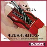 ราคา จิ๊กเจาะตรง 90 องศา Milescraft 1386 Drill Block+ metric จิ๊กนำเจาะศูนย์กลาง จิ๊กเจาะเดือยกลม (1732045613574227963)