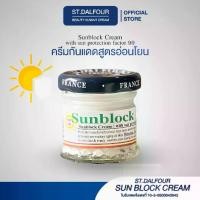 ราคา ครีมกันแดดคูเวต ST.DALFOUR SUN BLOCK CREAM ซันบล็อคSunblock Cream : with sun protection factor 90 (1731131741739321920)