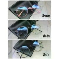 ราคา แว่นสายตาสั้น-50-400กรองแสงสีฟ้าเลนส์มัลติโค๊ต ( BLUE Block , MULTICOAT )ทรงหยดน้ำ (กรอบพร้อมเลนส์สายตา) จัดส่งจากกทม (1732114777584076277)