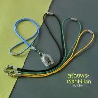 ราคา TYME strap สร้อยพระ สร้อยคอห้อยพระ สายคอตตอน Milan เส้นกลม 3 มม. น้ำหนักเบาใส่สบายไม่แพ้ง่าย รุ่น Milan คลังสินค้า (1731887502073497500)