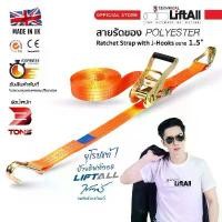 ราคา LIFTALL สายรัดของ ขนาด 1-1/2" รับ นน. 3 ตัน ชนิดมีตะขอ LSW3530B สายรัดก๊อกแก๊ก Ratchet strap เบลท์รัดของ เชือกรัดของ (1732220000694076740)