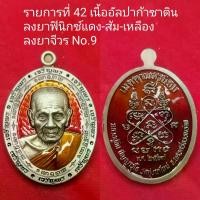 ราคา พุทธอุปกรณ์ พระปทม เหรียญ รุ่นเจริญพร 2ขอบ(รุ่นแรก) หลวงปู่อิ่ม ปัญญาวุโธ วัดทุ่งนาใหม่ จังหวัด.นครศรีธรรมราช พ.ศ.๒๕๖๗ meditation ธัญพยาบาลไทย (1732490253340804992)