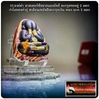 ราคา พระปทม พระពុท្ធ พระปิดตาหลังแบบ วาระ 9 รอบ รุ่นแรก หลวงปู่คีบ ธีรปัญโญ วัดป่าสุทธาวาส จ.นครพนม พุทธศาสนา meditation (1731791535572616288)