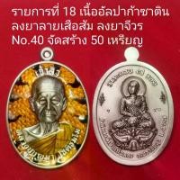 ราคา COD. พุทธอุปกรณ์ เหรียญไข่ รุ่นเจ้าสัว หลังพระอุปคุต หลวงปู่บุญมา โชติธัมโม สำนักสงฆ์วัดเขาแก้วทอง อ.กบินทร์บุรี จ.ปราจีนบุรี พ.ศ.๒๕๖๗ พุทธศาสนา meditation (1732276281061706605)