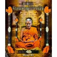 ราคา พุทธอุปกรณ์ พระปทม ตะกรุดจีวรมหาอุตม์ จารมือ ขนาดยาว 5 นิ้ว หลวงปู่อิ่ม วัดทุ่งนาใหม่ จ.นครศรีธรรมราช meditation ธัญพยาบาลไทย (1732276727900965760)