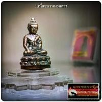 ราคา พระปทม พุทธอุปกรณ์ พระกริ่งชินบัญชร อุดผงโภคทรัพย์ แร่ดูดทรัพย์ และตะกรุดเงินมาก หลวงพ่อยอด โกสโล วัดตะคร้อ จ.นครราชสีมา meditation พุทธศาสนา (1732262965449624448)