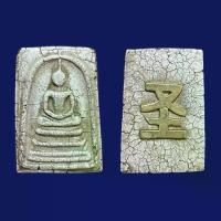 ราคา พระពុท្ធ พระปทม พระสมเด็จเนื้อปูนเพชรผ่านพิธีกรรมปลุกเสกเรียบร้อยจากวัดระฆังโฆสิตาราม สมรส meditation (1732469156472784768)