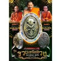 ราคา พระปทม พระปทม เบี้ยแก้หล่อ อุดกริ่ง หลวงปู่หมุน วัดบ้านจาน หลวงปู่เถิงเสกวาระที่1 หลวงปู่ศิลาเสก วาระที่2 รุ่นรวยเหนือดวง เนื้อเงินยวงชุบ3 k ฝังพลอยนพเก้า รับประกันพระแท้ 100% พระปทม meditation (17312