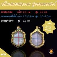ราคา COD. พระปทม กรอบพระหลวงพ่อพัฒน์ รุ่นพยัคฆ์แสนล้าน เสือคาบดาบ//ชุบทองไมครอน T146 meditation ธัญพยาบาลไทย (1732475480255988782)