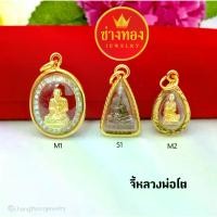 ราคา พุทธอุปกรณ์ COD. จี้หลวงพ่อโต จี้พระกรอบทองเเท้ไมครอน จี้หุ้มทองเเท้ไมครอน จี้พระกรอบทอง ช่างทองเยาวราช พระปทม meditation (1732469114801980456)