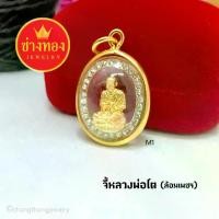ราคา พระปทม ไทยพุทธศาสนา จี้หลวงพ่อโต จี้พระกรอบทองเเท้ไมครอน จี้หุ้มทองเเท้ไมครอน จี้พระกรอบทอง ช่างทองเยาวราช ธัญพยาบาลไทย meditation (1732475192456610875)