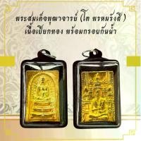ราคา พระពុท្ធ พระปทม จี้พระ พระกริ่งปวเรศเนื้อเปียกทอง พุทธศาสนา meditation (1732468848042869806)