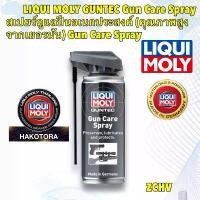 ราคา LIQUI MOLY GUNTEC Gun Care Spray สเปยร์ดูแลปืนอเนกประสงค์ (คุณภาพสูงจากเยอรมัน) Gun Care Spray สายปั้ม 45 องศา ชุด โซ่ พระอาทิตย์ ลูก 57 2 วาล์ว 125 คาบู (1732252359912163259)