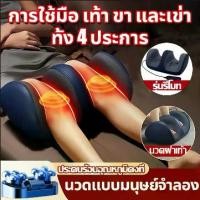 ราคา เครื่องนวดเท้า 2 IN 1 *แถมฟรี รีโมทไรสาย* เครื่องนวดขา เครื่องนวดน่อง เครื่องนวดฝ่าเท้า เครื่องนวดเท้าไฟฟ้า เลือกปรับได้ 5 เเบบ Massage (1731603722583574522)