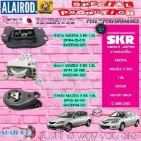 ราคา ยางแท่นเครื่อง MAZDA 3 (BK) SEDAN,HATCH BACK / 1.6L,2.0L ปี 2003-2009 แบรนด์ SKR สินค้านำเข้าจาก JAPAN (1730766523326696070)