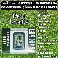 ราคา ไมล์ไร้สาย CATEYE WIRELESS+ CC-VT235W (โหมด BACK LIGHT) แท้ ศูนย์ไทย (1729751289750129444)
