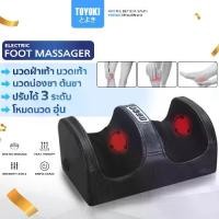 ราคา TOYOKI Foot Massager เครื่องนวดเท้าไฟฟ้า นวดเท้า นวดฝ่าเท้า (1732081768412777052)