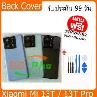 ราคา ฝาหลัง Xiaomi Mi 13T / 13T Pro กระจกหลัง Battery Back Cover for Xiaomi Mi 13T / 13T Pro ฝาหลังพร้อมกระจกเลนส์กล้อง คําแนะนําผลิตภัณฑ์ใหม่ของเดือนนี้ (1732299687747749395)