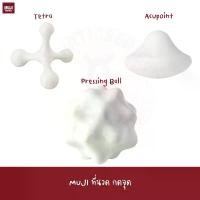 ราคา MUJI ที่นวด มือ Tetra Acupoint Massager Pressing Ball นวดมือ มือนวด ที่นวด นวด มือถือ เครื่องนวด หินนวด กดจุด ที่กดจุ แนะนำ (1732256513801749874)