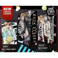 ราคา จัดส่งฟรี กทม BACK STAGE!! 1-2 พร้อมส่ง (เล่ม3pre) (1731521500934604754)