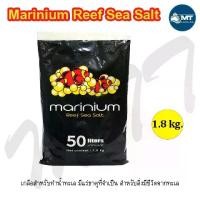 ราคา Marinium Reef Sea Salt 1.8 kg. (เกลือสำหรับทำน้ำทะเล สามารถเลี้ยงปลาทะเล ดอกไม้ทะเล และปะการัง แร่ธาตุครบถ้วน) (1731890514761188763)