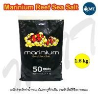 ราคา Marinium Reef Sea Salt 1.8 kg. (เกลือสำหรับทำน้ำทะเล สามารถเลี้ยงปลาทะเล ดอกไม้ทะเล และปะการัง แร่ธาตุครบถ้วน) (1731673270999811526)