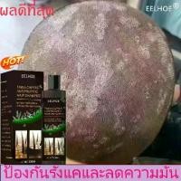 ราคา ขจัดรังแคได้อย่างมีประสิทธิภาพEELHOE 100ml แชมพูขจัดรังแค ป้องกันรังแคและลดความมัน ลดอาการคันศีรษะ ลดรังแค sea salt shampoo (1732270320563227414)