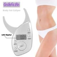 ราคา ที่หนีบไขมัน ที่วัดไขมัน แบบดิจิตอล Body Fat Caliper - Homefittools สินค้าขายดี (1731824544651576669)